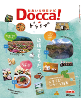 Docca!�ɥ饤��