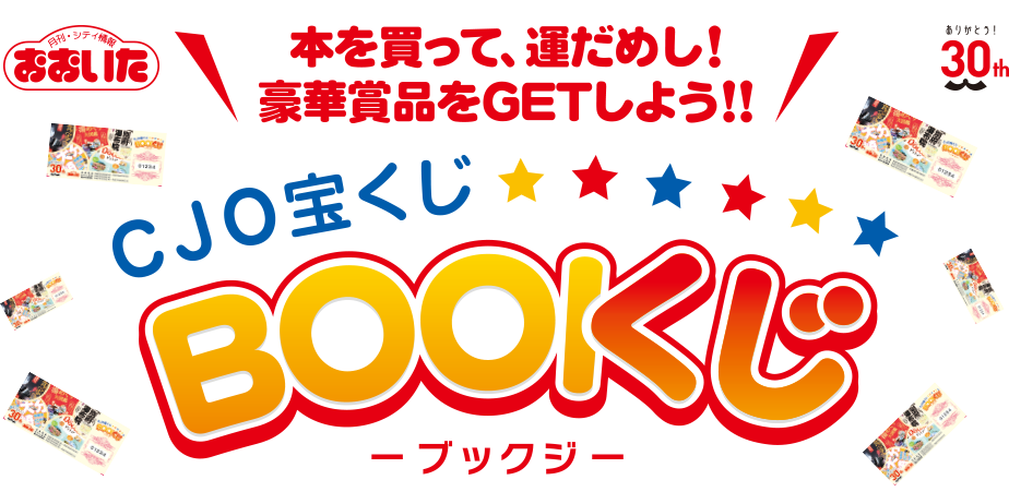 �ܤ���äơ������ᤷ����ھ��ʤ�GET���褦!!
CJO������BOOK���� �ݥ֥å�����