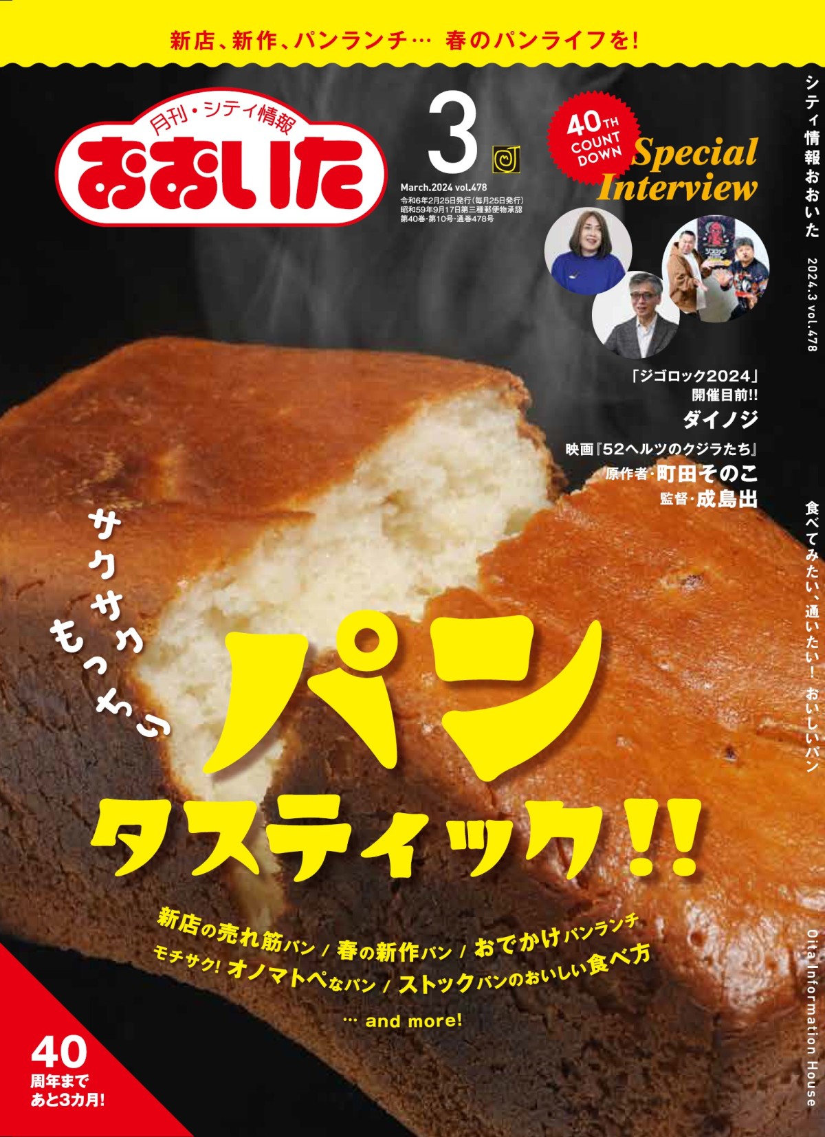 シティ情報おおいた3月号が発売されました！/新着情報/CJO－シティ情報